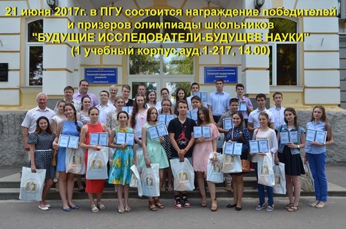 Новость Пензенский государственный университет