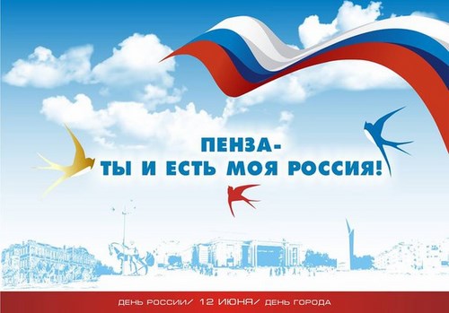 Новость Пенза