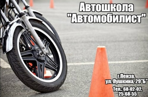 Автомобилист, автошкола