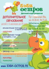 Логотип компании Бэби-Остров, детский клуб развития