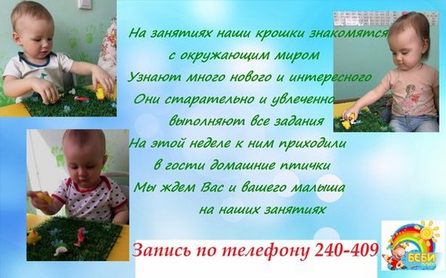 Бэби Плюс