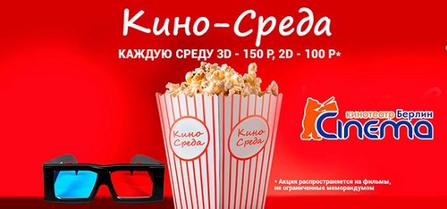 Картинка Берлин Cinema