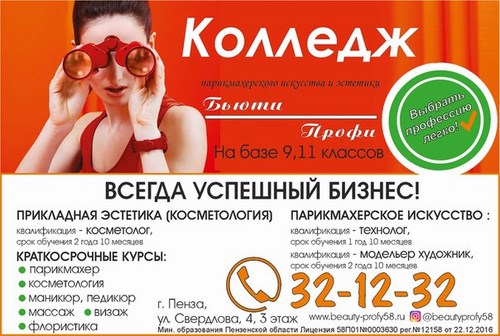 Изображение Бьюти-Профи
