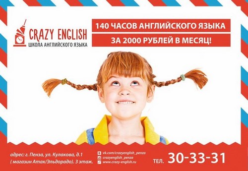  Crazy English школа