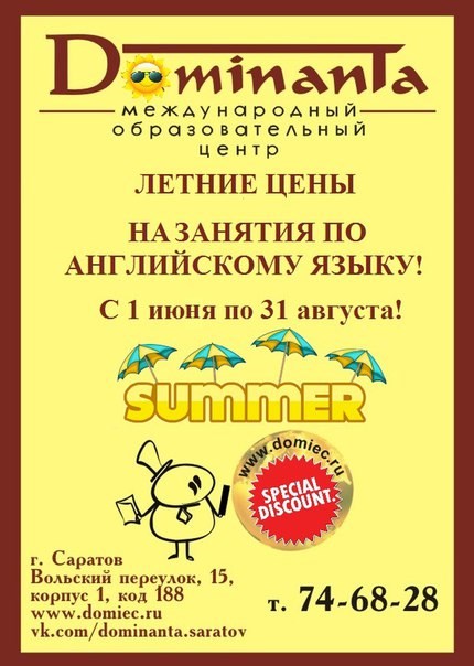 Изображение Доминанта, международный образовательный центр, представительство в г. Пензе
