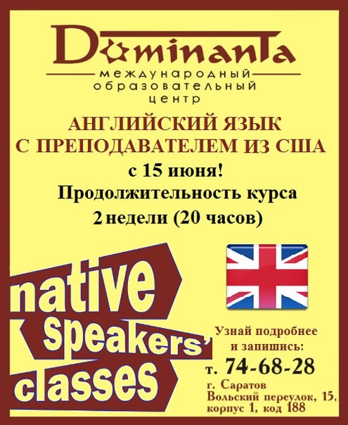 Доминанта международный