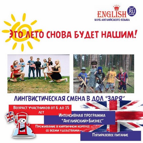 Картинка English.RU Пенза
