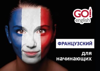 Картинка Go! English