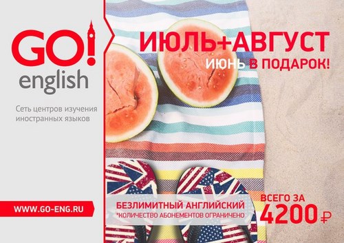 Новость Go! English