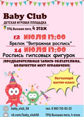 Клевер Пенза