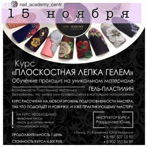 Изображение Nail Академия Пенза