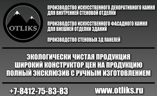 Otliks компания