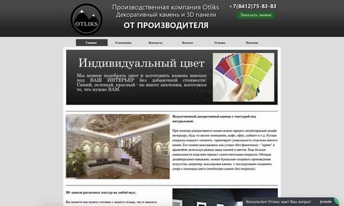 Для Otliks компания