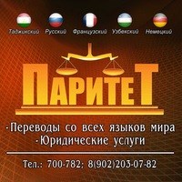 Логотип компании Паритет, многопрофильное агентство