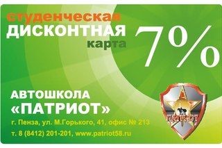 Картинка Патриот, ЧОУ ДПО