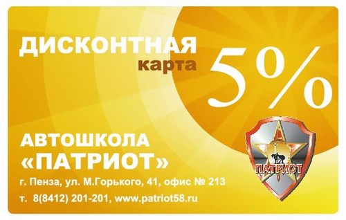 Картинка Патриот ЧОУ