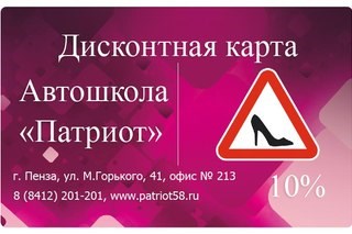 Изображение Патриот Пенза