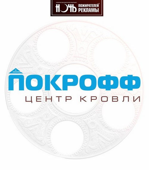 Новость Покрофф, центр кровли