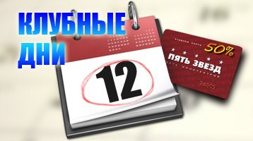 Пять звезд Пенза