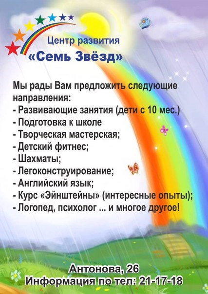 Семь Звезд Пенза