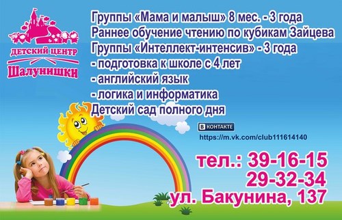 Шалунишки центр раннего