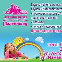 Логотип компании Шалунишки, центр раннего развития детей
