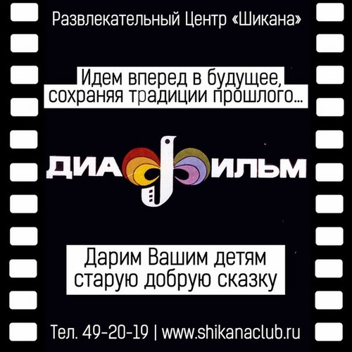 ШиканЛандия