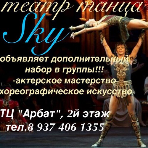SKY, школа танца