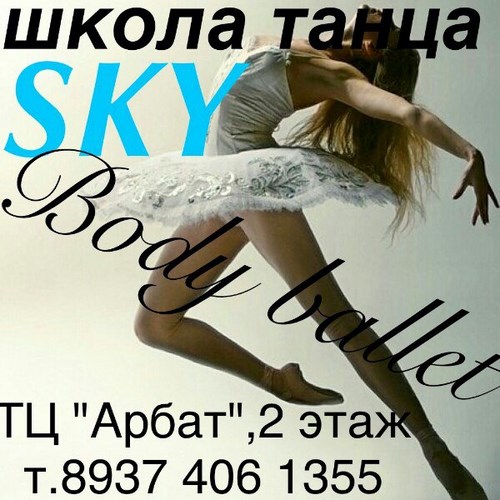 Для SKY школа