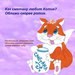Совенок Пенза