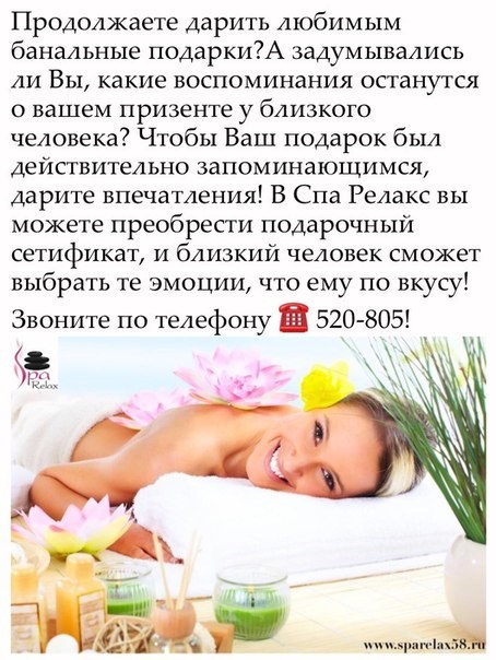 Для Spa-relax, салон массажа, спа и косметологии