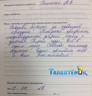 Изображение Талантёнок детская